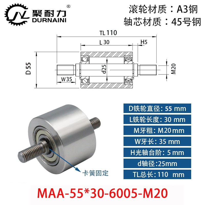 MAA-55×30-6005-M20 45#钢双头外牙卧式导轮