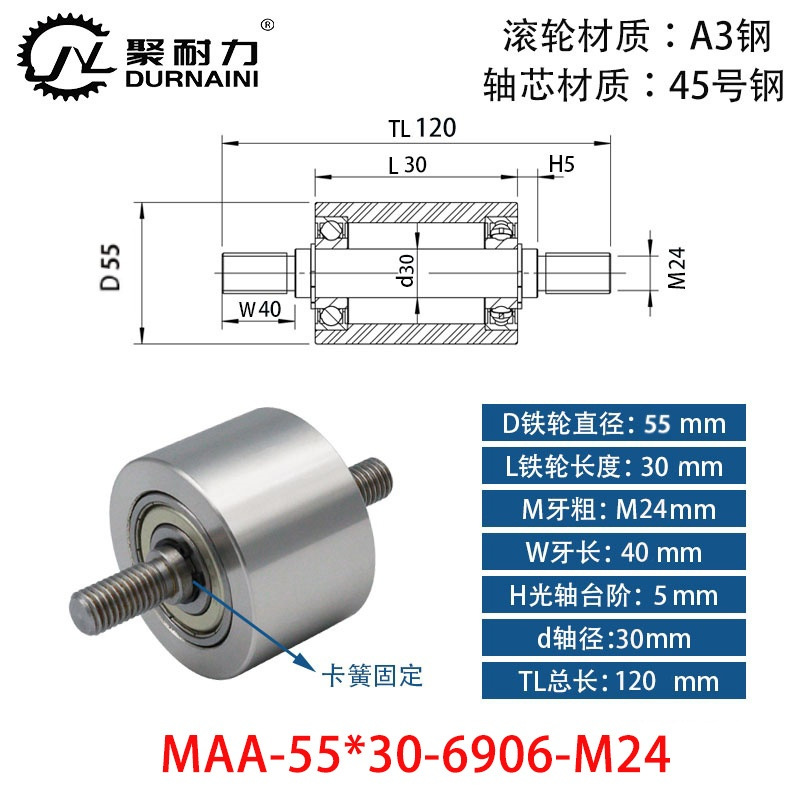 MAA-55×30-6906-M24 45#钢双头外牙卧式导轮
