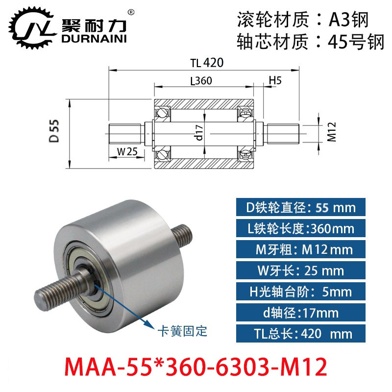 MAA-55×360-6303-M12 45#钢双头外牙卧式导轮