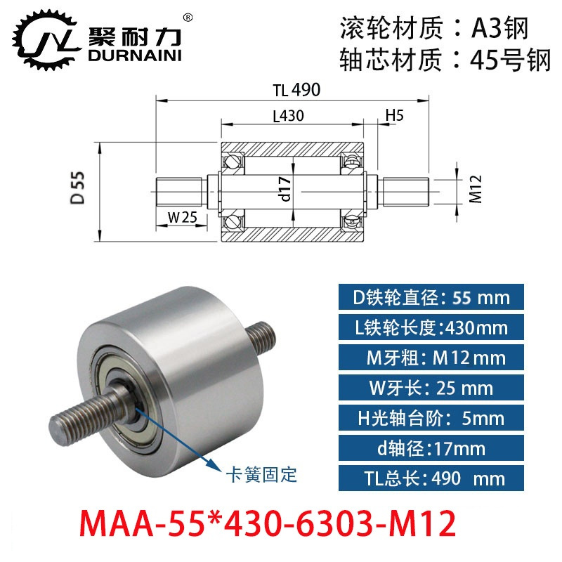 MAA-55×430-6303-M12 45#钢双头外牙卧式导轮