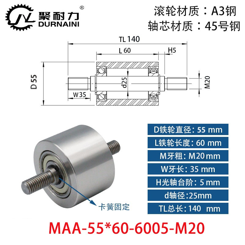 MAA-55×60-6005-M20 45#钢双头外牙卧式导轮