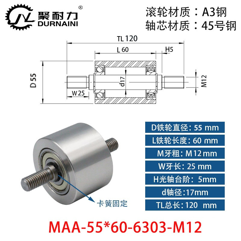 MAA-55×60-6303-M12 45#钢双头外牙卧式导轮