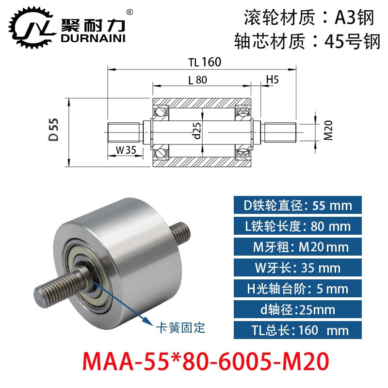 MAA-55×80-6005-M20 45#钢双头外牙卧式导轮