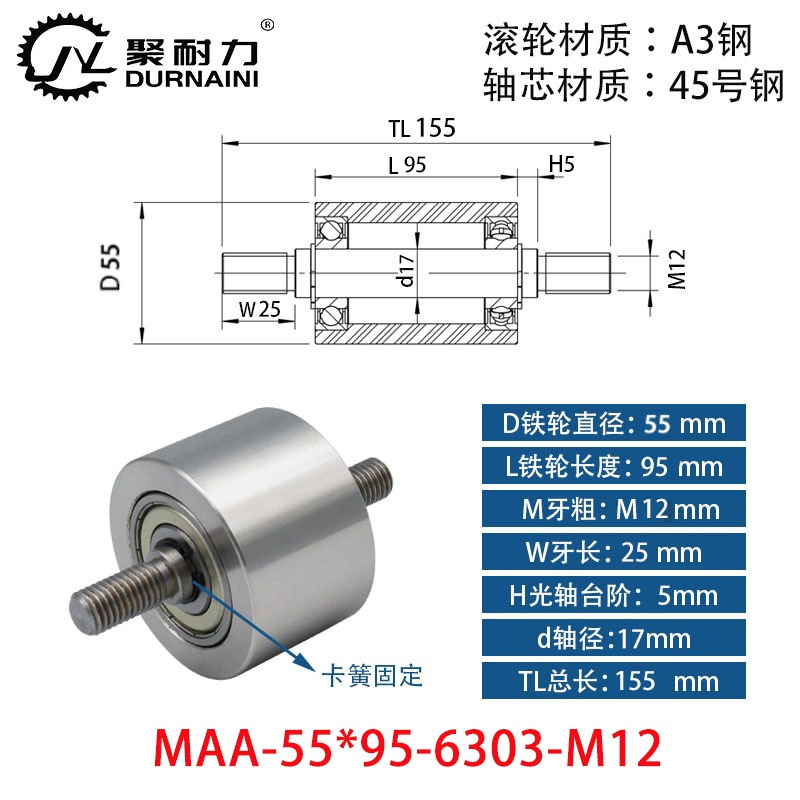 MAA-55×95-6303-M12 45#钢双头外牙卧式导轮