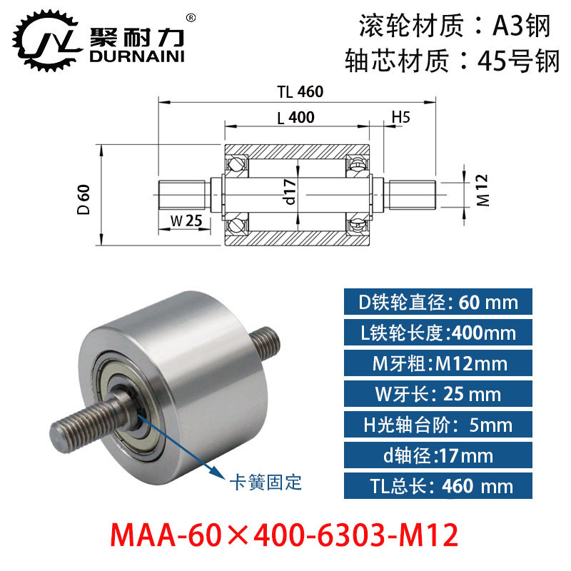 MAA-60×400-6303-M12 45#钢双头外牙卧式导轮