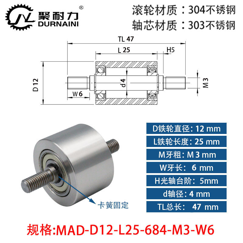 MAD-12×25-684-M3 不锈钢双头外牙卧式导轮