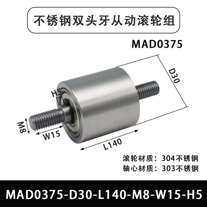 MAD-30×170-608-M6 不锈钢双头外牙卧式导轮