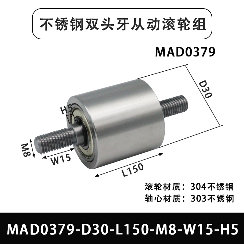 MAD-30×180-608-M6 不锈钢双头外牙卧式导轮