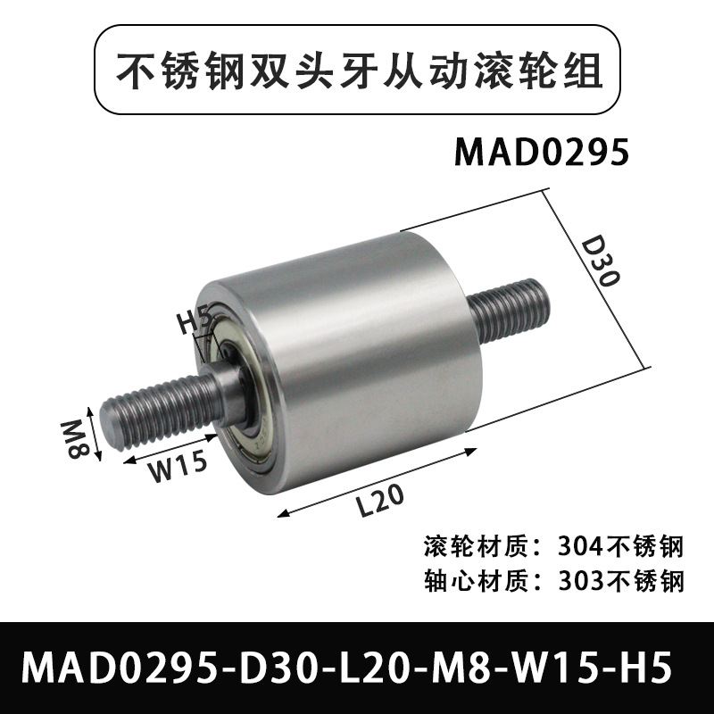 MAD-30×35-608-M6 不锈钢双头外牙卧式导轮