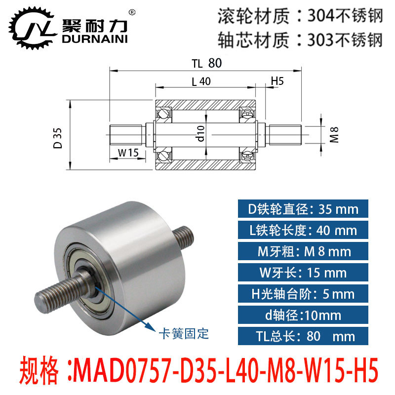 MAD-35×40-6000-M8 不锈钢双头外牙卧式导轮