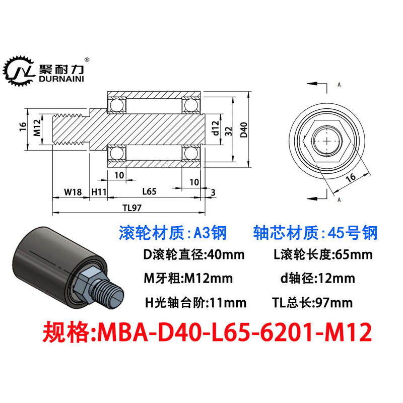 MBA-40×65-6201-M12 45号钢立式导轮