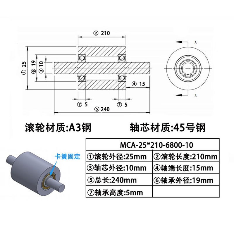 MCA-25×210-6800-10 45#钢双头光轴滚筒