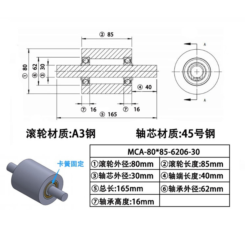 MCA-80×85-6206-30 45#钢双头光轴滚筒