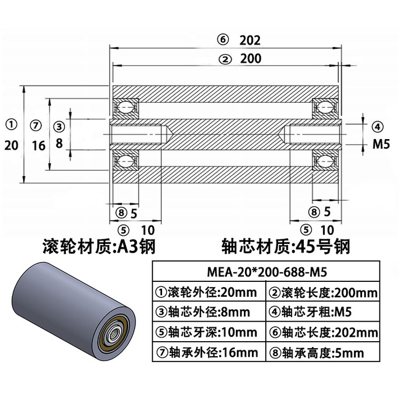 MEA-20×200-688-8 45#钢双头内螺纹滚筒