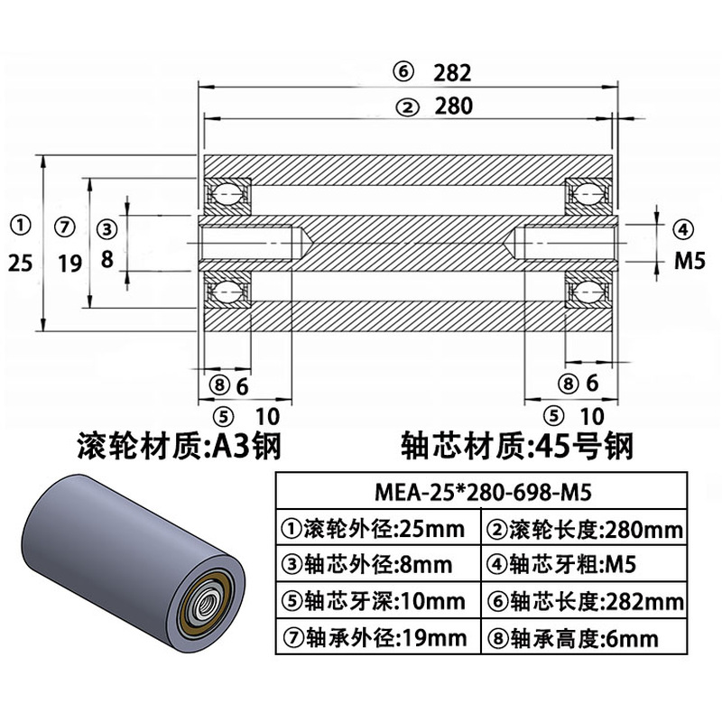 MEA-25×280-698-8 45#钢双头内螺纹滚筒