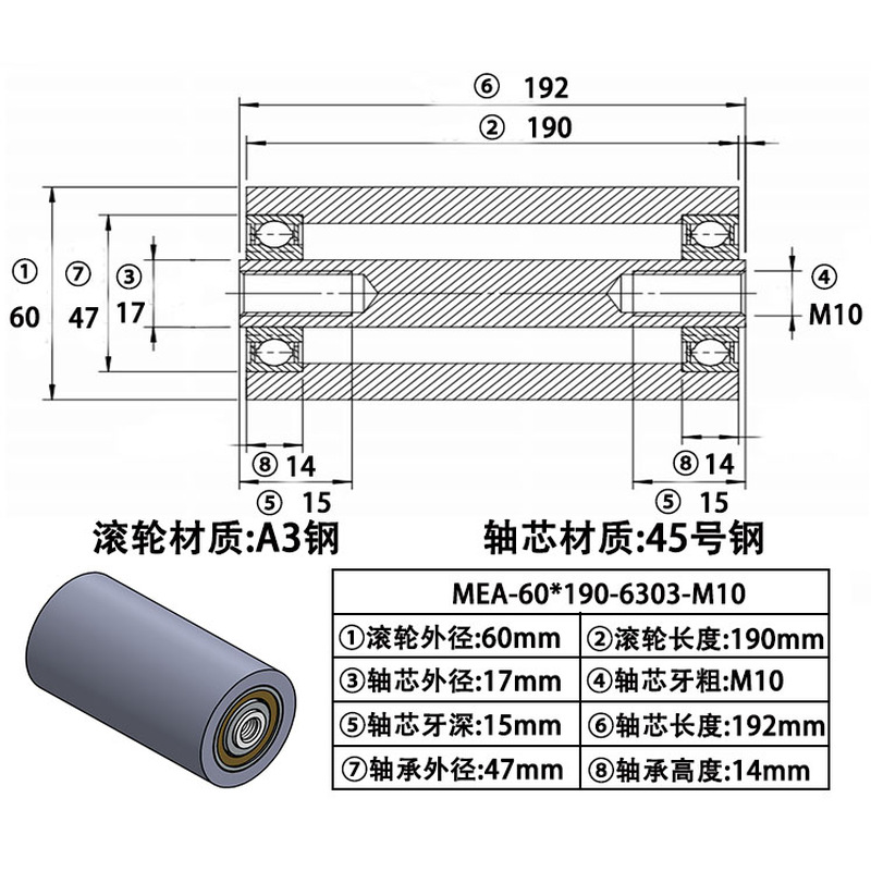 MEA-60×190-6303-17 45#钢双头内螺纹滚筒