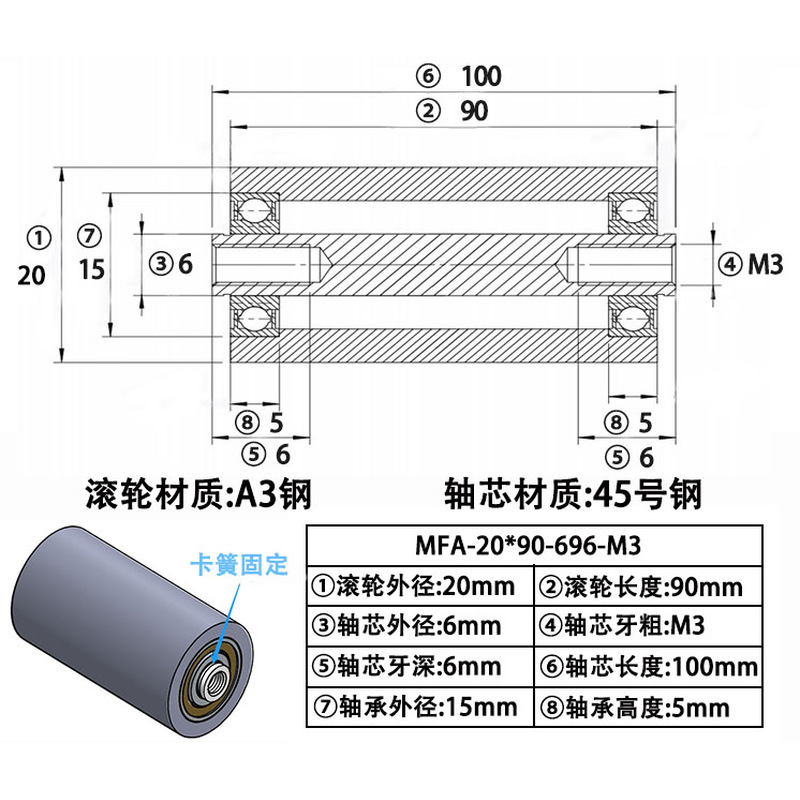 MFA-20×90-696-6 45#钢双头内螺纹滚筒