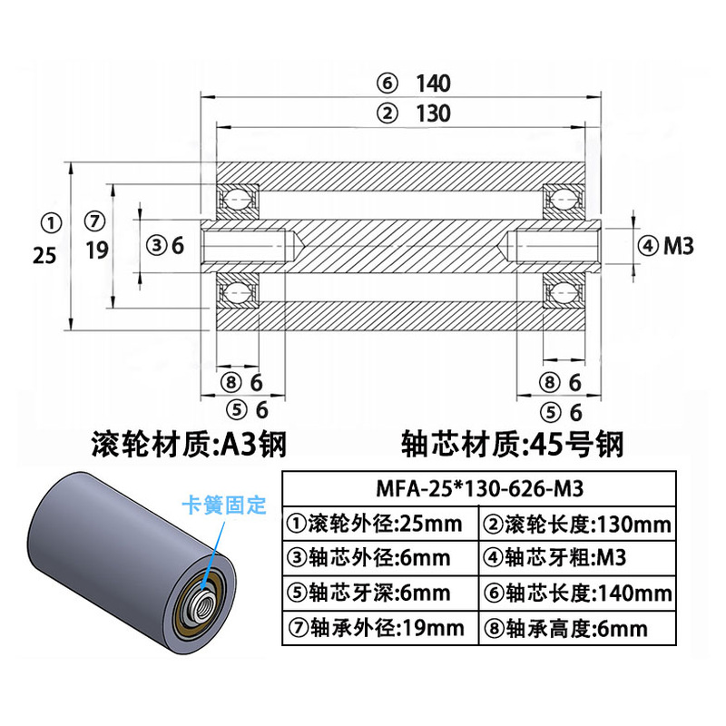 MFA-25×130-626-6 45#钢双头内螺纹滚筒