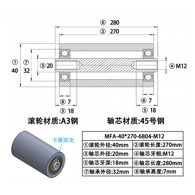 MFA-40×270-6804-20 45#钢双头内螺纹滚筒