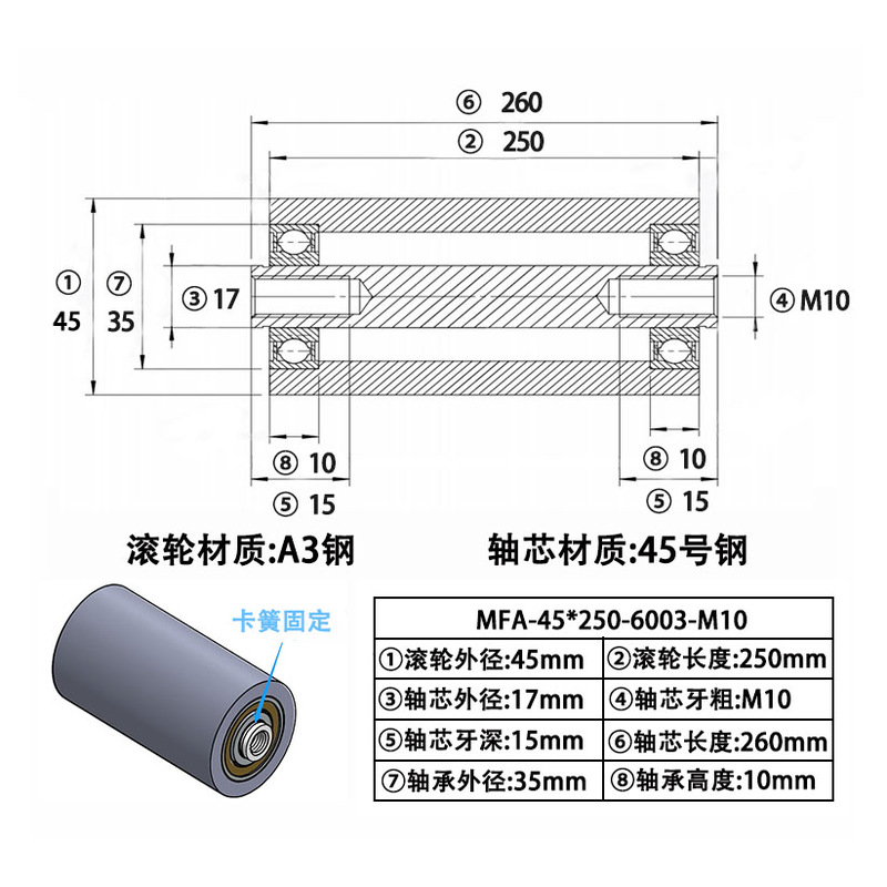 MFA-45×250-6003-17 45#钢双头内螺纹滚筒