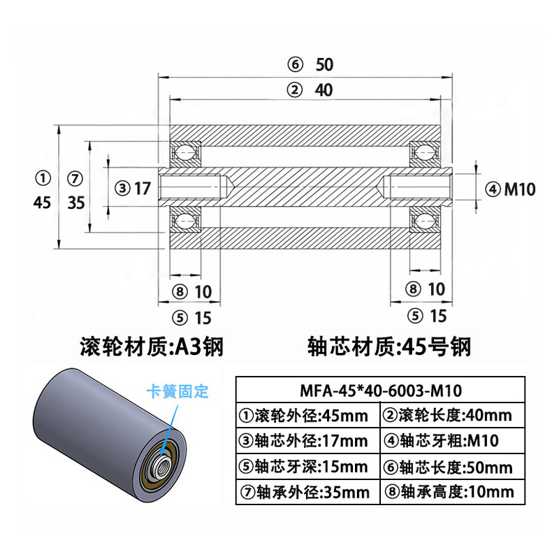 MFA-45×40-6003-17 45#钢双头内螺纹滚筒