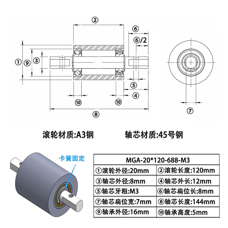 MGA-20×120-688-8 45#钢双头带扁位滚筒