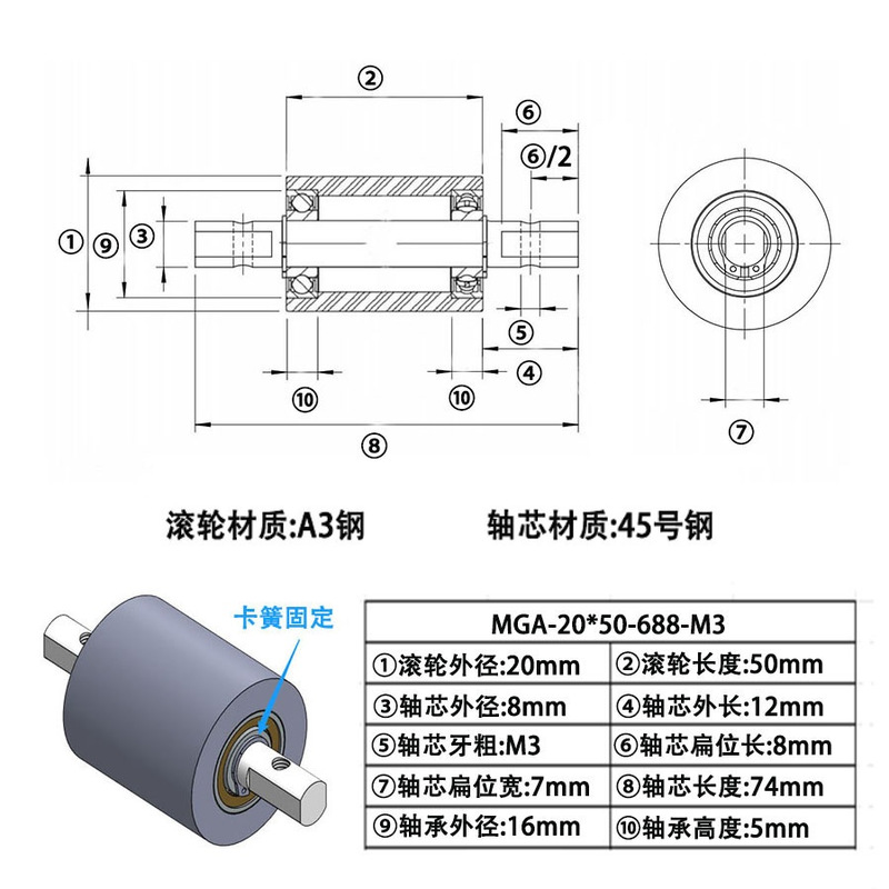 MGA-20×50-688-8 45#钢双头带扁位滚筒