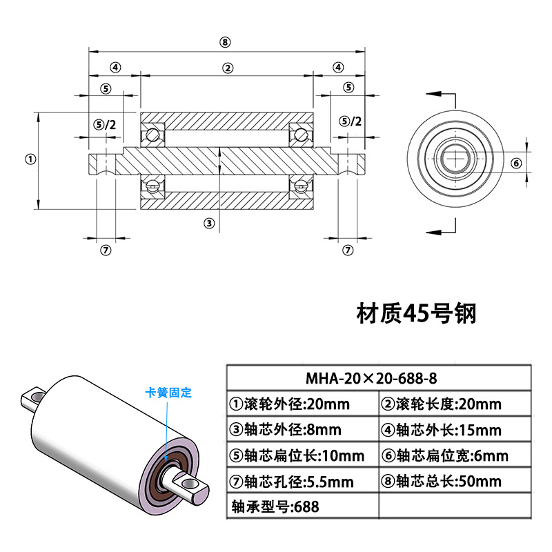 MHA-20×20-688-8 45#钢双头带单边扁位滚筒