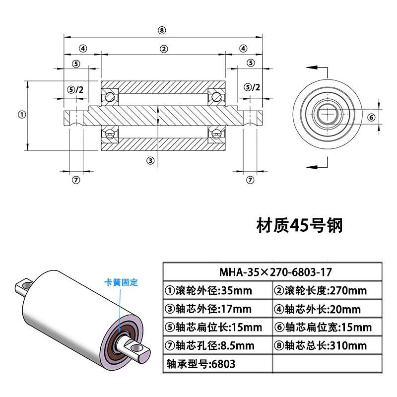 MHA-35×270-6803-17 45#钢双头带单边扁位滚筒