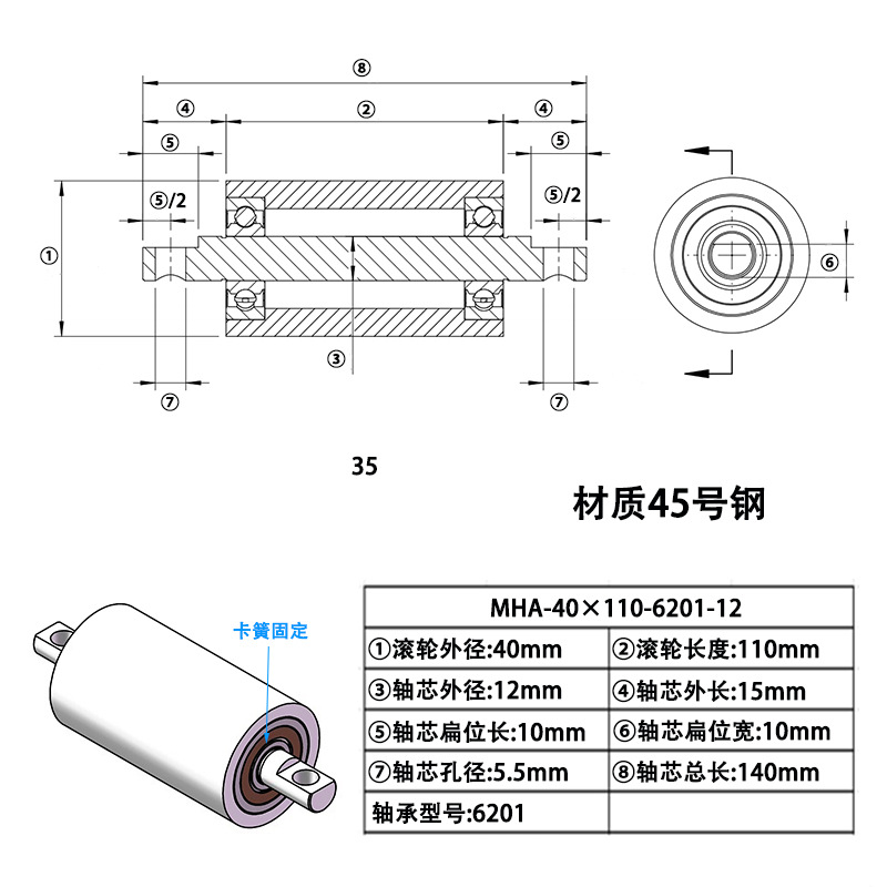 MHA-40×110-6201-12 45#钢双头带单边扁位滚筒