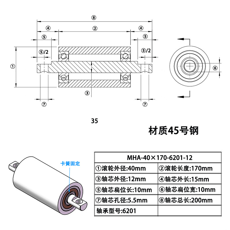MHA-40×170-6201-12 45#钢双头带单边扁位滚筒