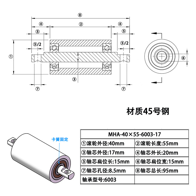 MHA-40×55-6003-17 45#钢双头带单边扁位滚筒