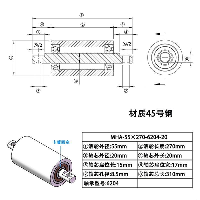 MHA-55×270-6204-20 45#钢双头带单边扁位滚筒