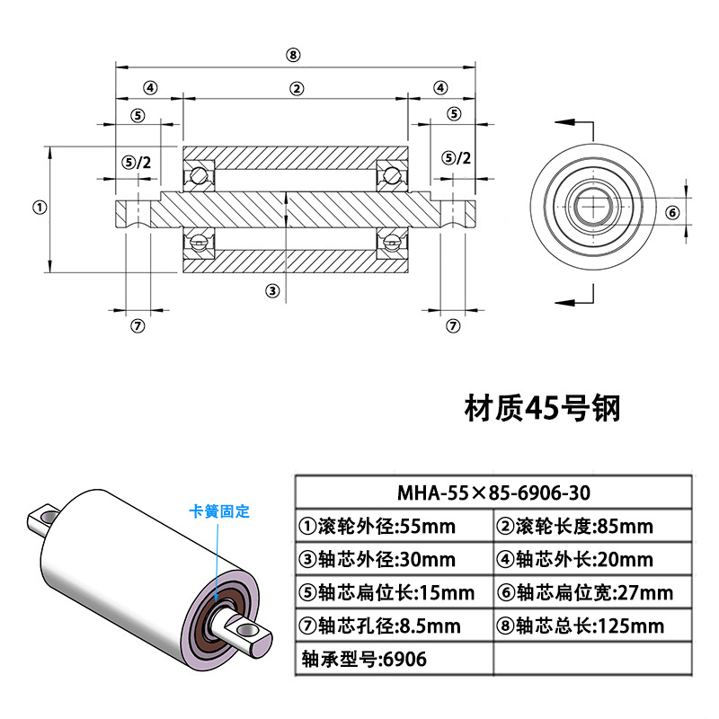 MHA-55×85-6906-30 45#钢双头带单边扁位滚筒