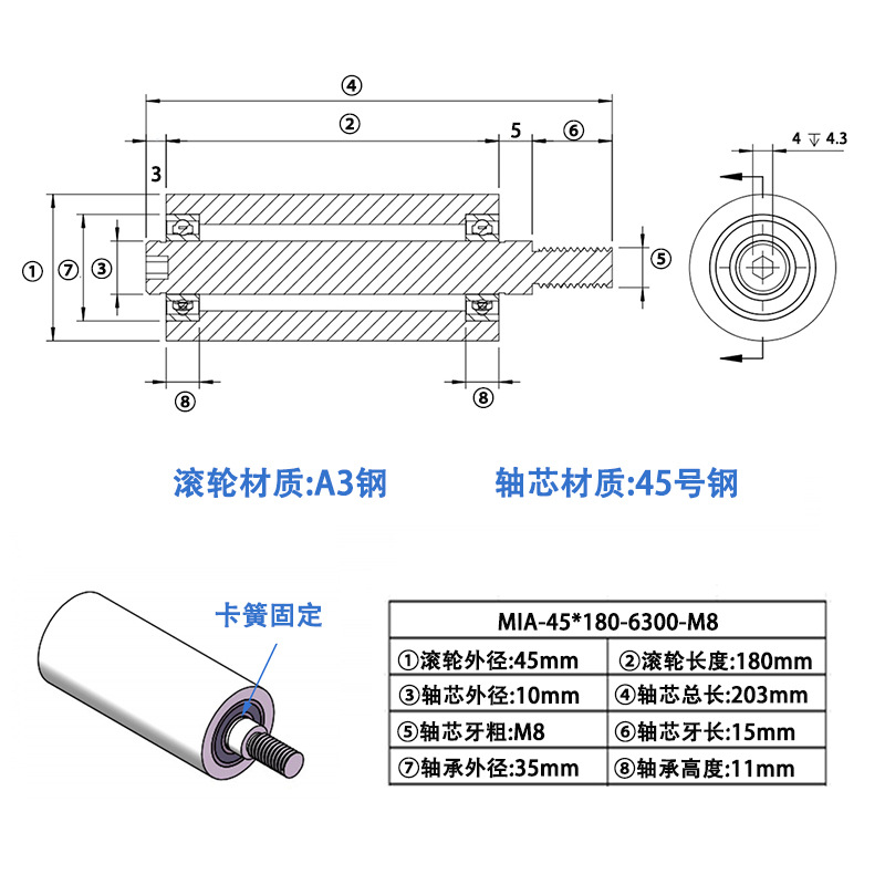 MIA-45×180-6300-M8 45#钢工业级导轮
