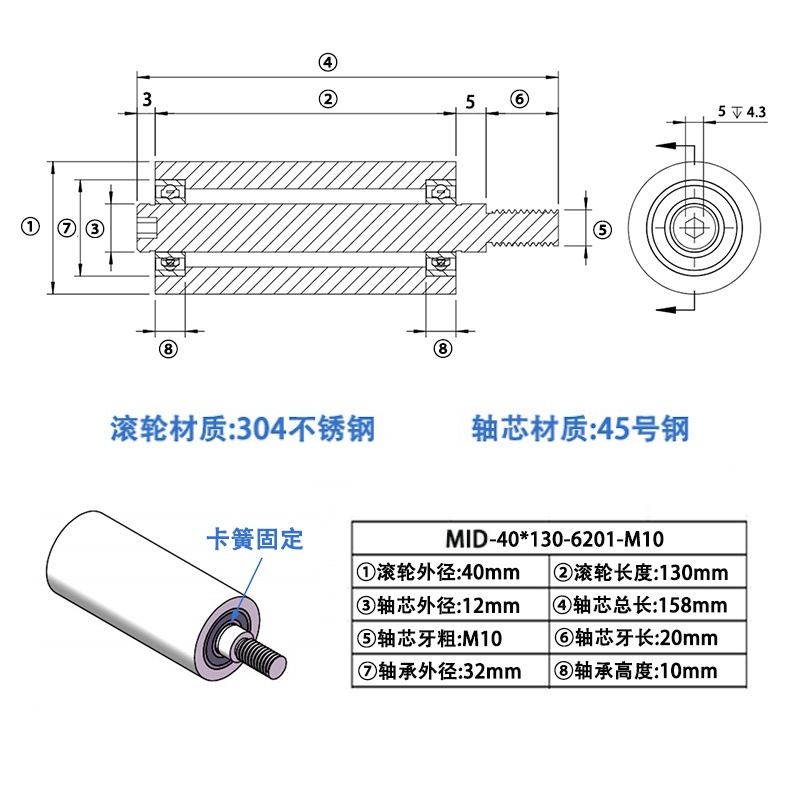 MID-40×130-6201-M10 304不锈钢工业级导轮