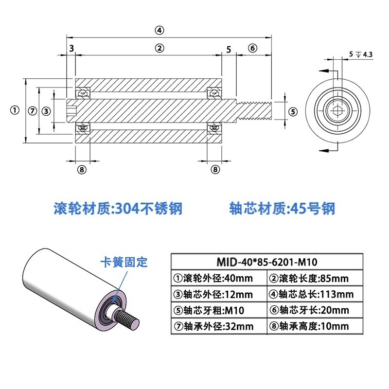 MID-40×85-6201-M10 304不锈钢工业级导轮