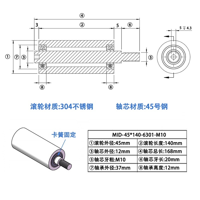 MID-45×140-6301-M10 304不锈钢工业级导轮