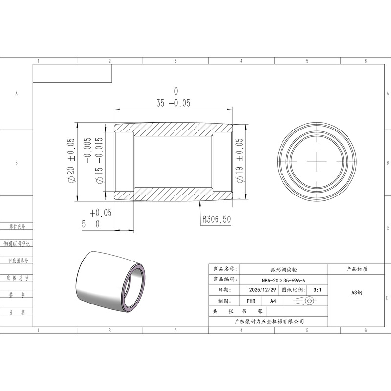 NBA-20×35-696-6 钢制弧形调偏轮