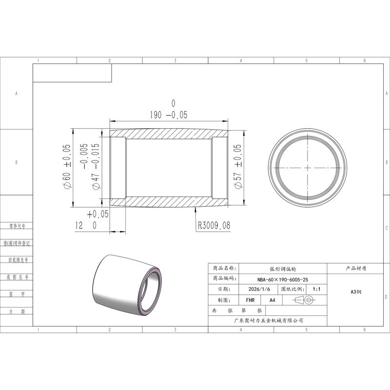 NBA-60×190-6005-25 钢制弧形调偏轮