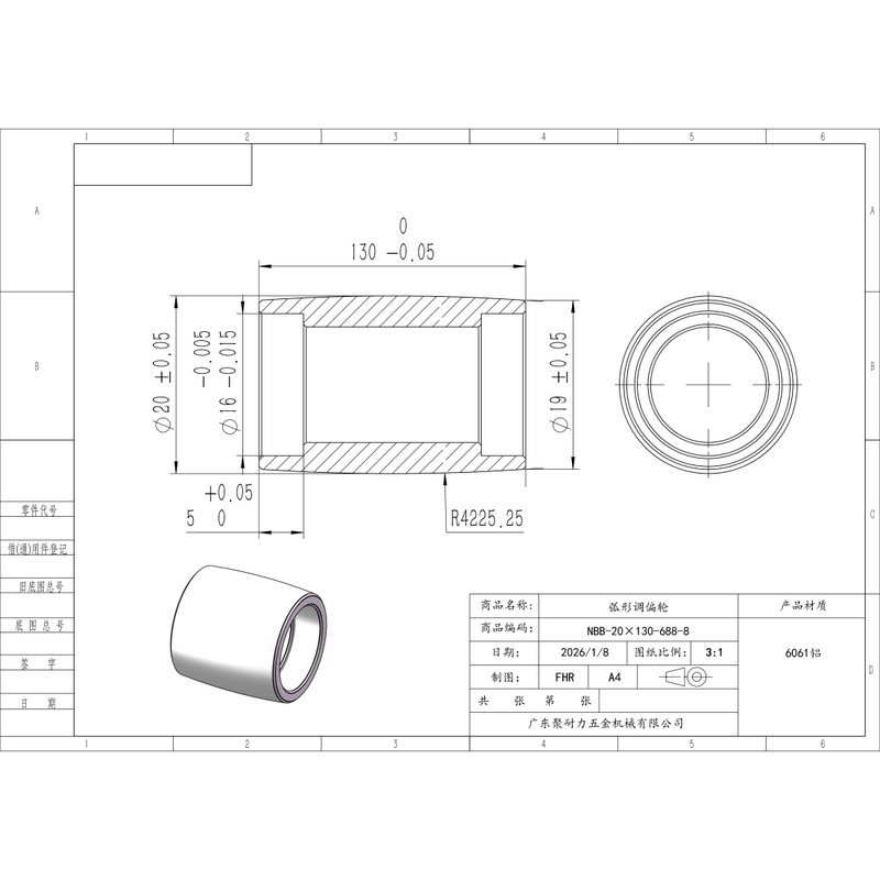 NBB-20×130-688-8 铝制弧形调偏轮