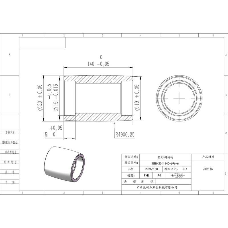 NBB-20×140-696-6 铝制弧形调偏轮