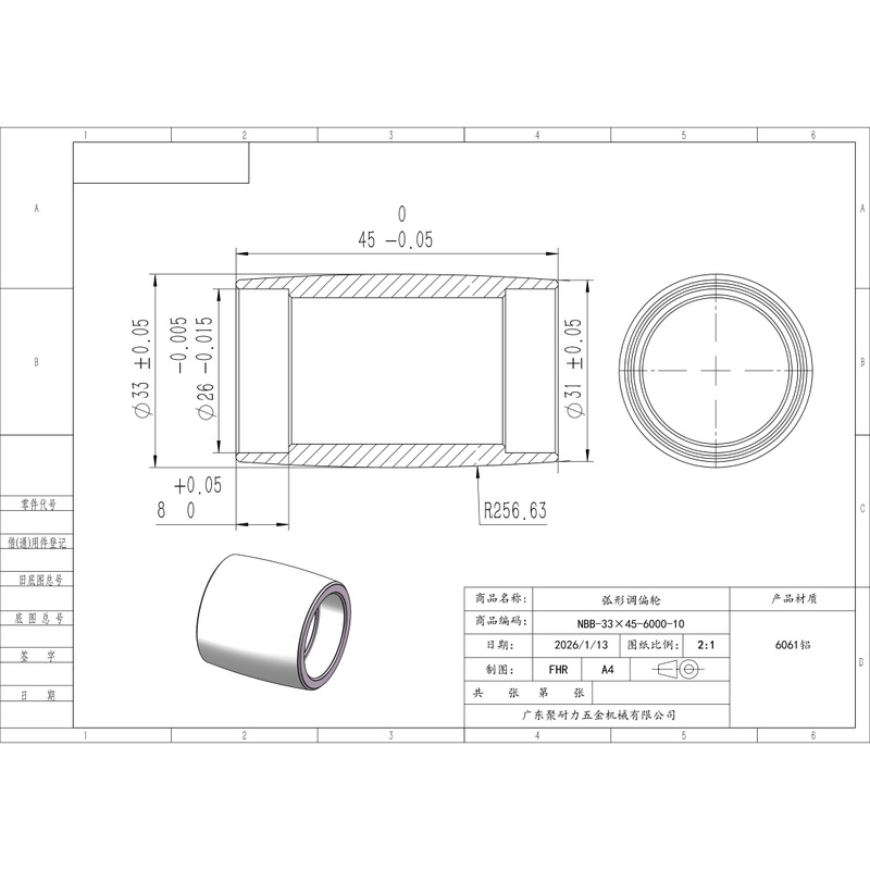 NBB-33×45-6000-10 铝制弧形调偏轮
