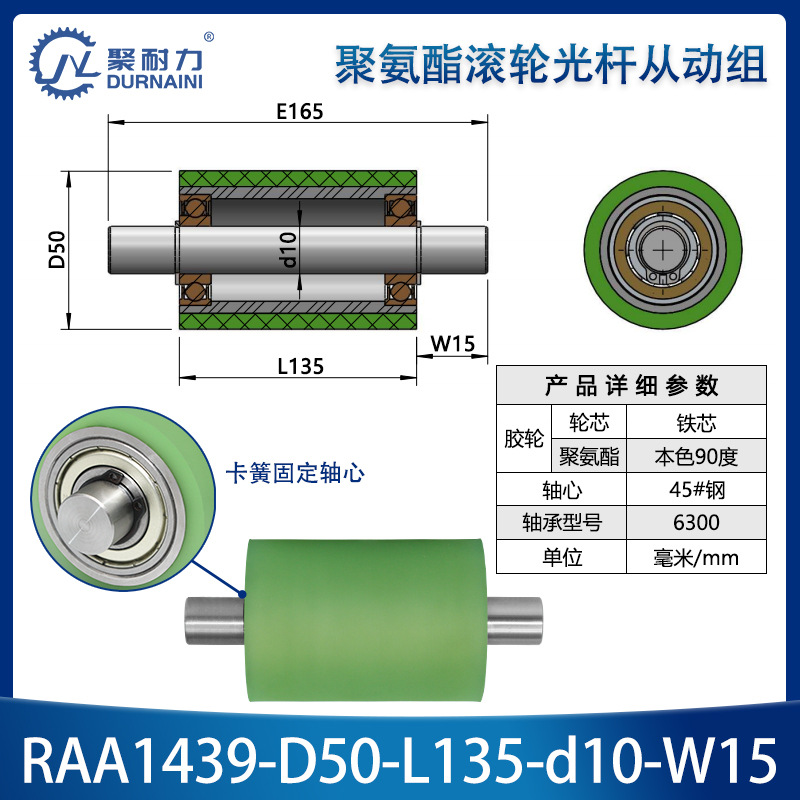 RAA-50×135-6300-10 聚氨酯双头光杆卧式导轮