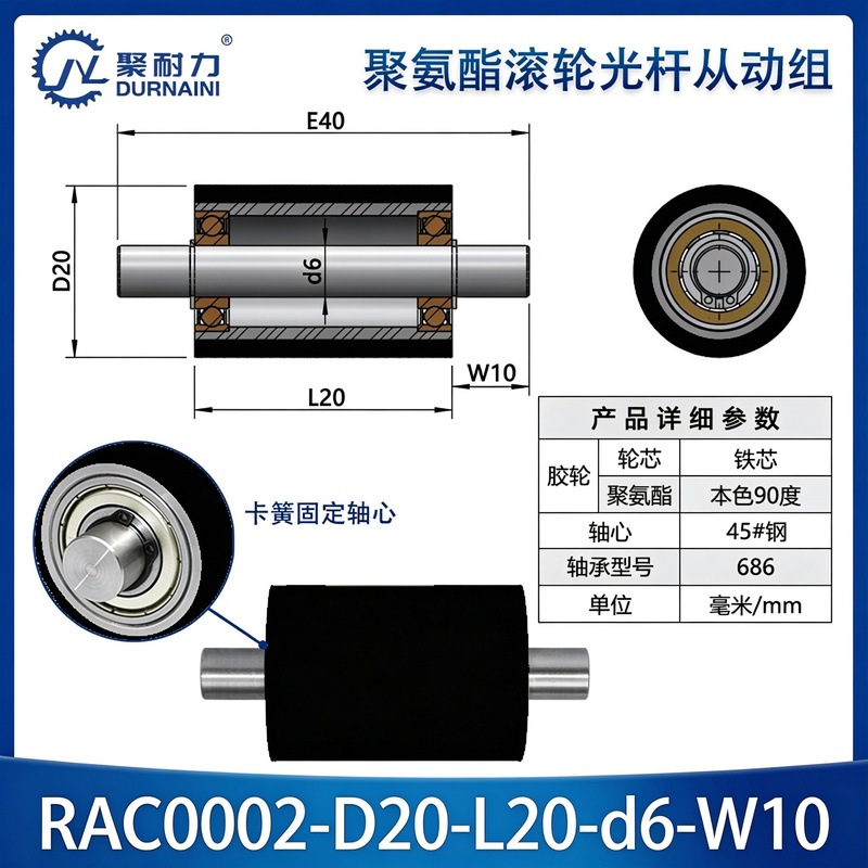 RAC-20×20-686-6 聚氨酯双头光杆卧式导轮