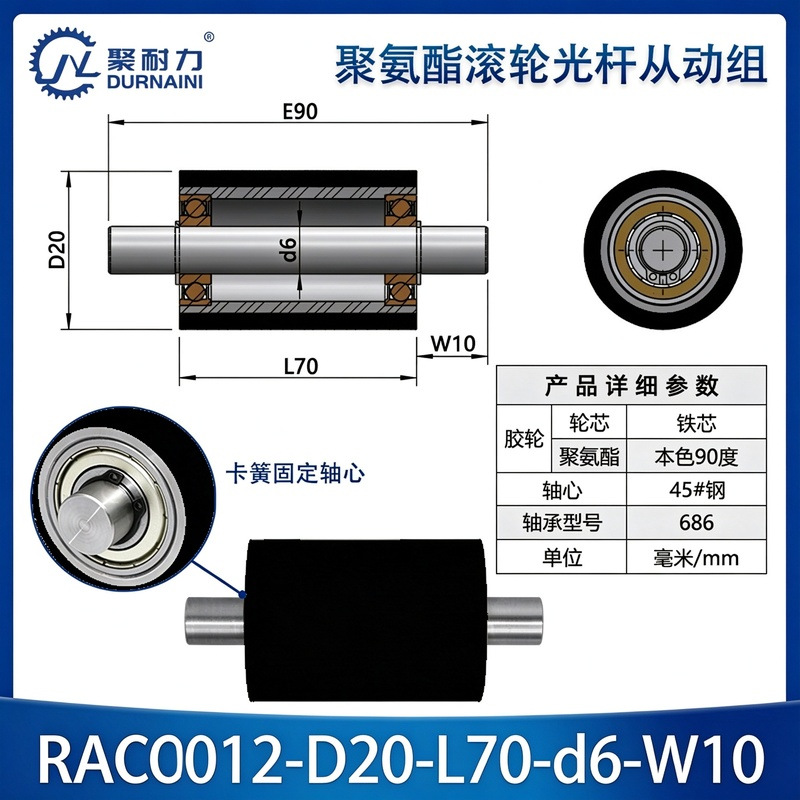RAC-20×70-686-6 聚氨酯双头光杆卧式导轮