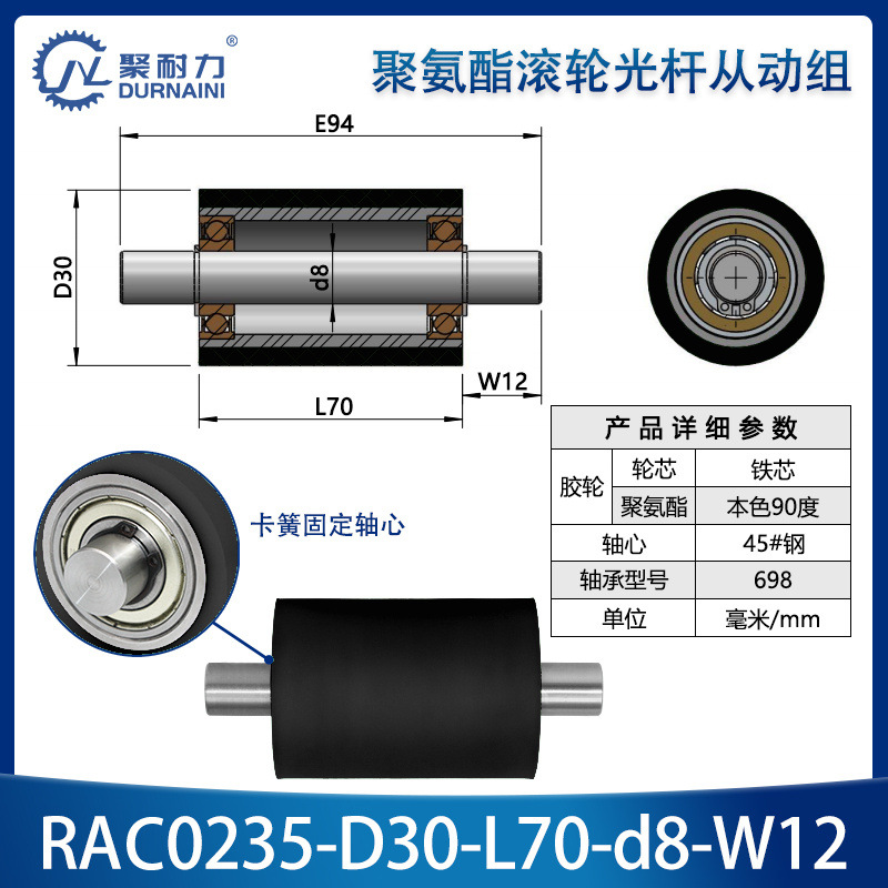 RAC-30×70-698-8 聚氨酯双头光杆卧式导轮