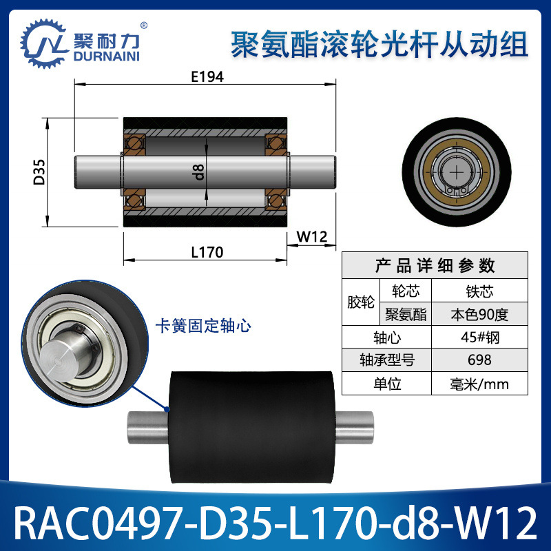 RAC-35×170-698-8 聚氨酯双头光杆卧式导轮