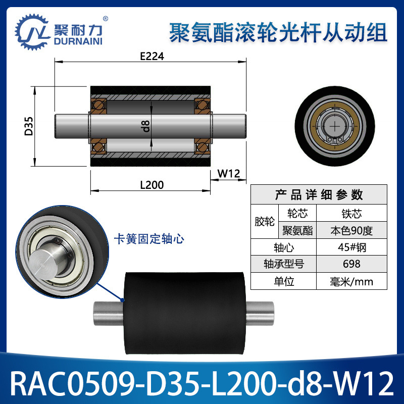 RAC-35×200-698-8 聚氨酯双头光杆卧式导轮