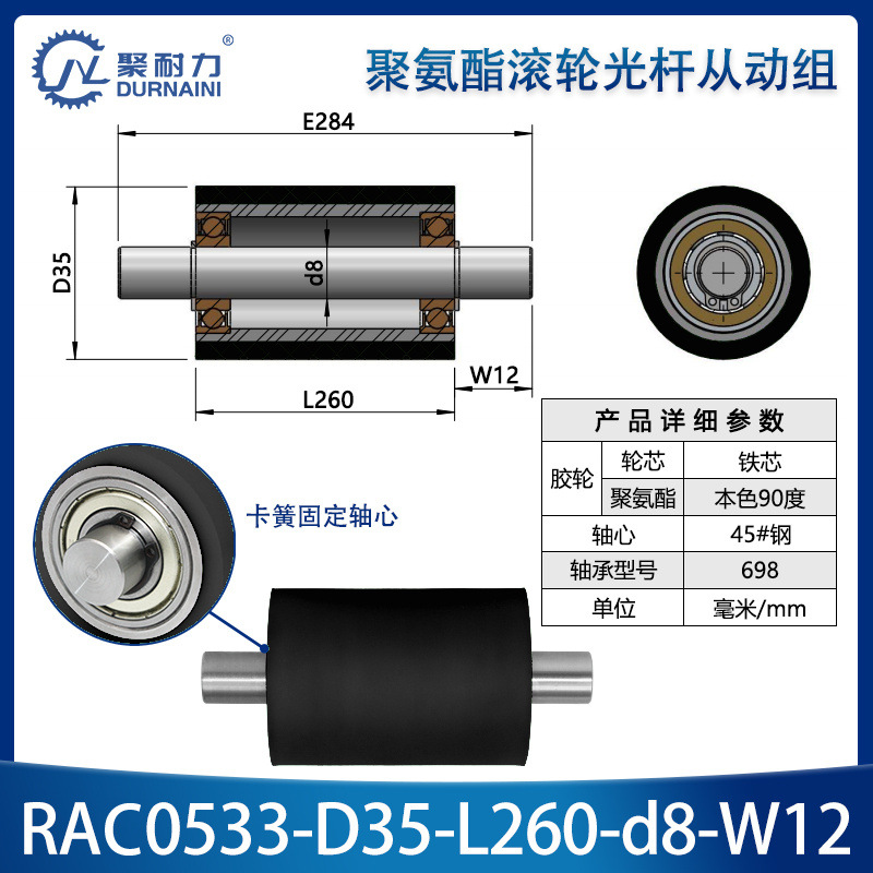 RAC-35×260-698-8 聚氨酯双头光杆卧式导轮